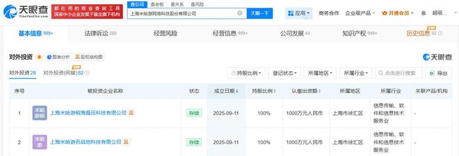 米哈游同日成立兩家新公司，劍指數(shù)字文化創(chuàng)意軟件開發(fā)新藍圖