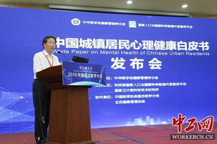 《中國城鎮(zhèn)居民心理健康白皮書》發(fā)布 健康科學(xué)項目研究揭示國人心理健康狀況與挑戰(zhàn)